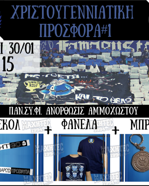 Χριστουγεννιάτικη Προσφορά#1 - Image 1