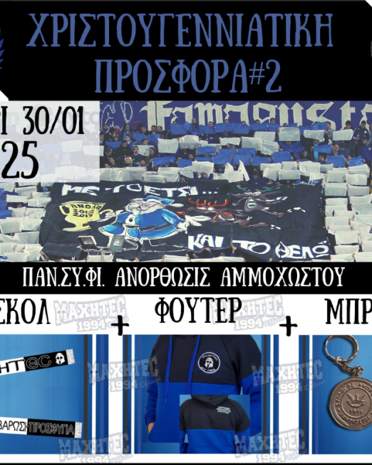 Χριστουγεννιάτικη Προσφορά#2 - Image 1