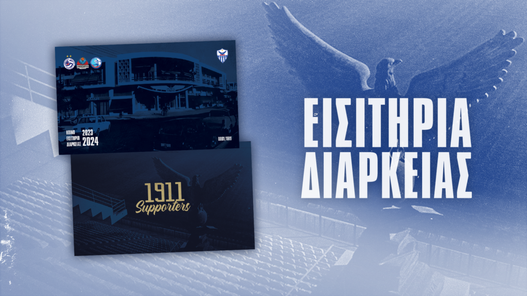 εισιτήρια Διαρκείας