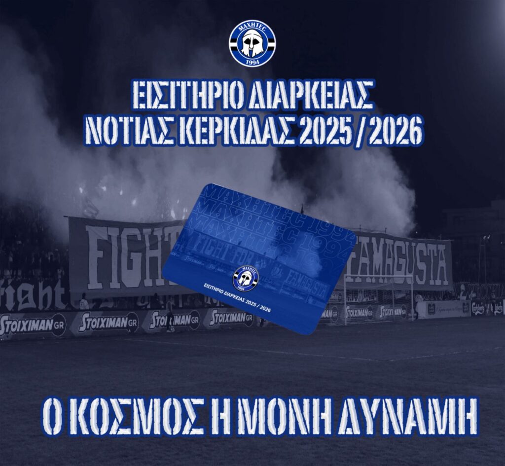 Εισιτήρια διαρκείας ΝΟΤΙΑΣ
