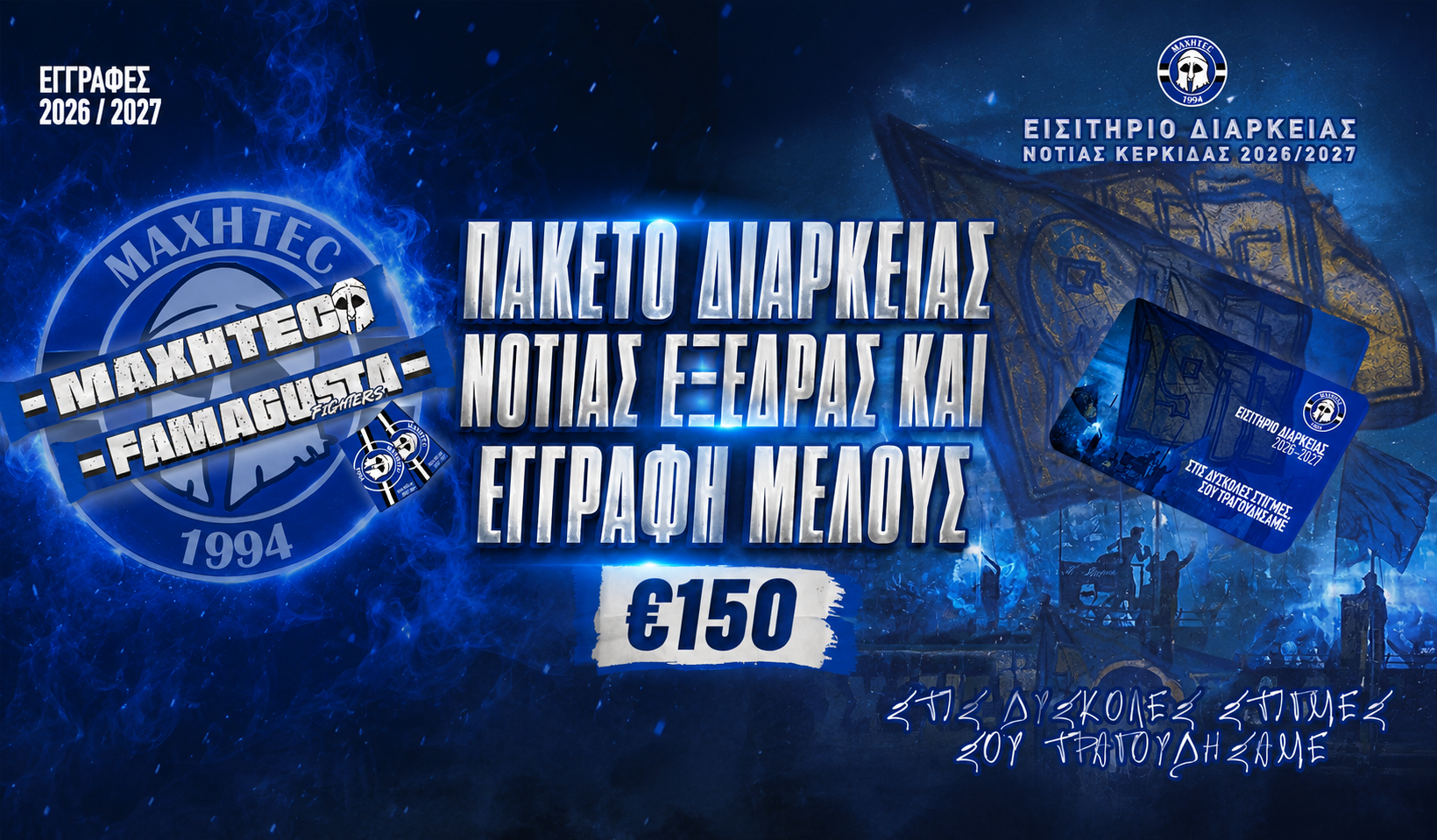 Εγγραφές Μελών MAXHTEC